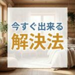 日本賃貸住宅保証機構に家賃が払えない